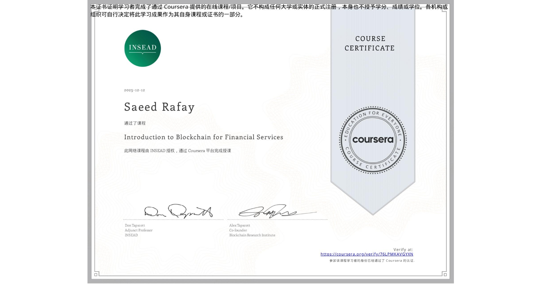 View certificate for Saeed Rafay, Introduction to Blockchain for Financial Services, an online non-credit course authorized by INSEAD and offered through Coursera