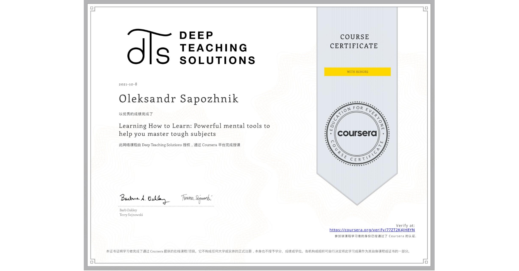 View certificate for Oleksandr Sapozhnik, Learning How to Learn: Powerful mental tools to help you master tough subjects, an online non-credit course authorized by Deep Teaching Solutions and offered through Coursera