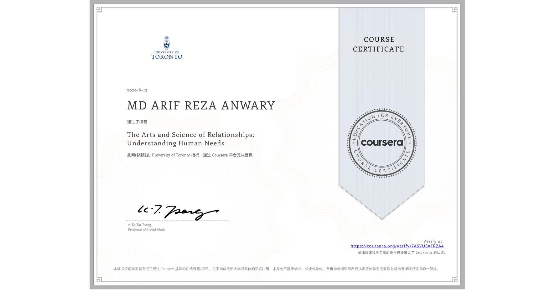 View certificate for MD ARIF REZA ANWARY, The Arts and Science of Relationships: Understanding Human Needs, an online non-credit course authorized by University of Toronto and offered through Coursera