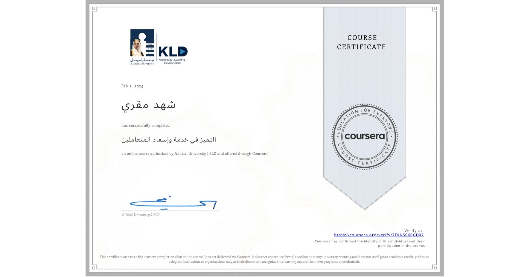 View certificate for شهد مقري, التميز في خدمة وإسعاد المتعاملين, an online non-credit course authorized by Alfaisal University | KLD and offered through Coursera