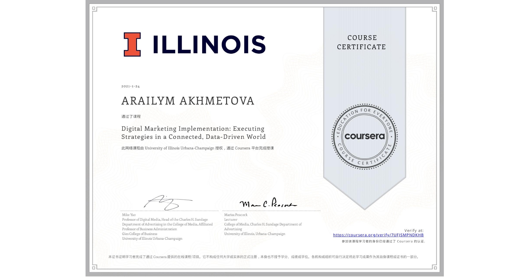 View certificate for ARAILYM AKHMETOVA, Digital Marketing Implementation: Executing Strategies in a Connected, Data-Driven World, an online non-credit course authorized by University of Illinois Urbana-Champaign and offered through Coursera
