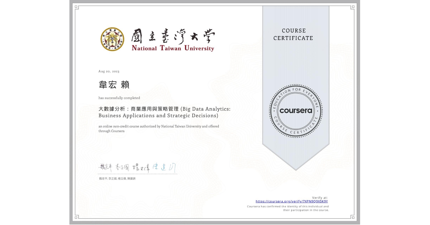 View certificate for 韋宏 賴, 大數據分析：商業應用與策略管理 (Big Data Analytics: Business Applications and Strategic Decisions), an online non-credit course authorized by National Taiwan University and offered through Coursera