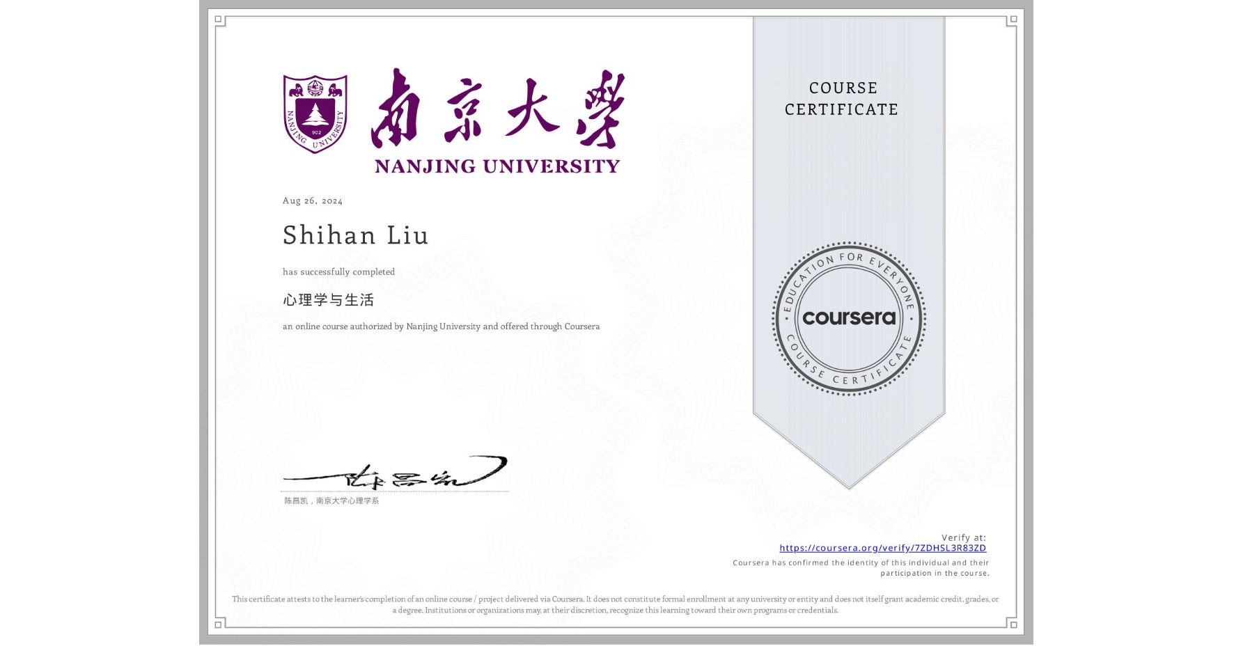View certificate for Shihan Liu, 心理学与生活, an online non-credit course authorized by Nanjing University and offered through Coursera