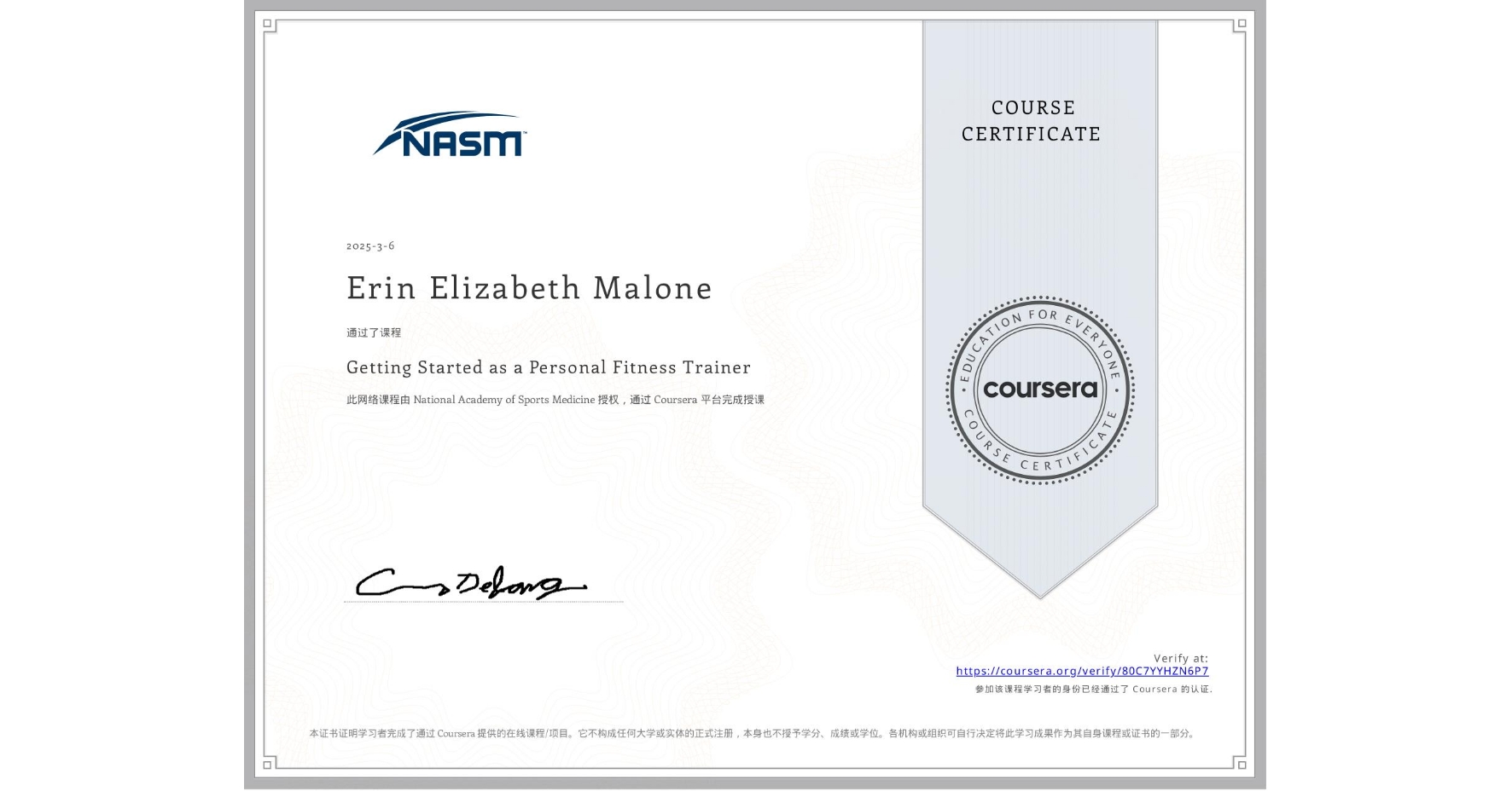 View certificate for Erin Elizabeth Malone, Getting Started as a Personal Fitness Trainer, an online non-credit course authorized by National Academy of Sports Medicine and offered through Coursera