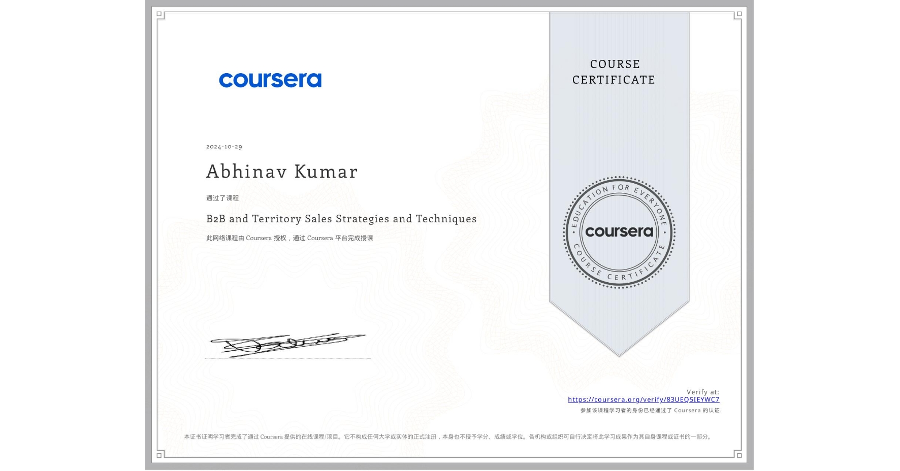 View certificate for Abhinav Kumar, B2B and Territory Sales Strategies and Techniques, an online non-credit course authorized by Coursera and offered through Coursera