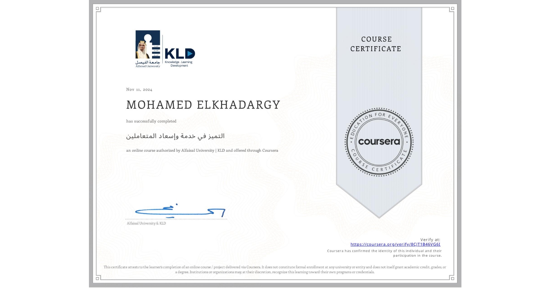 View certificate for MOHAMED ELKHADARGY, التميز في خدمة وإسعاد المتعاملين, an online non-credit course authorized by Alfaisal University | KLD and offered through Coursera