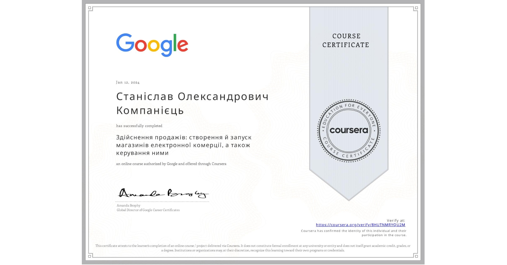 View certificate for Станіслав Олександрович Компанієць, Здійснення продажів: створення й запуск магазинів електронної комерції, а також керування ними, an online non-credit course authorized by Google and offered through Coursera