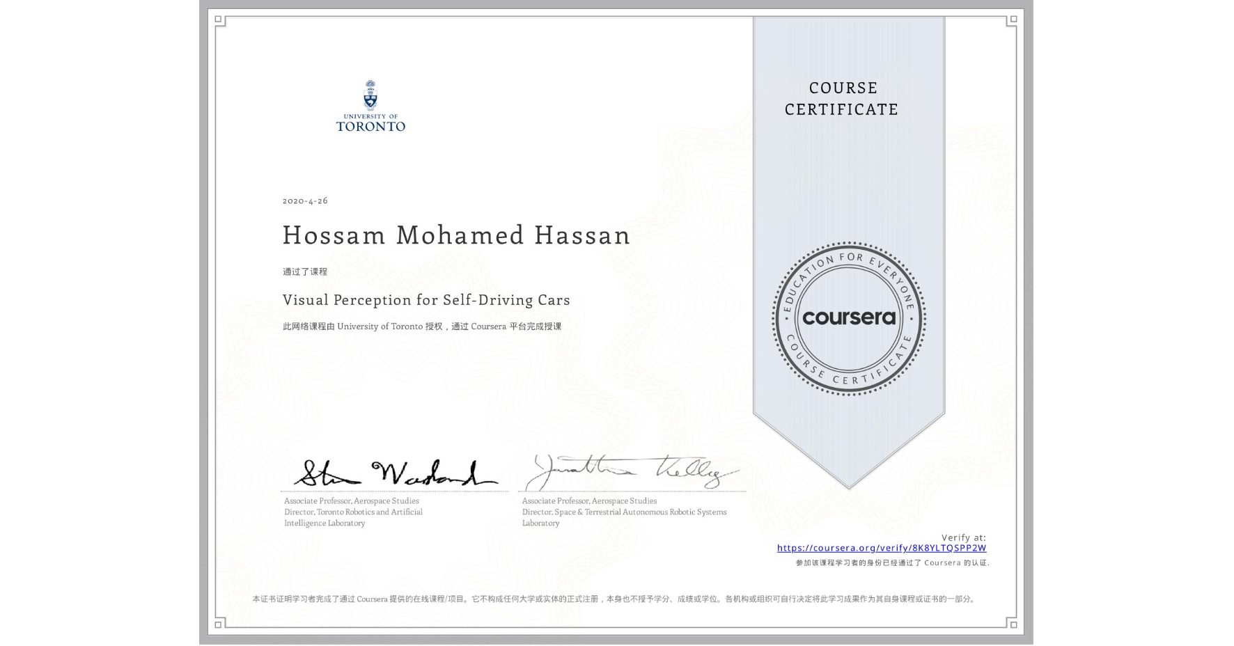 View certificate for Hossam Mohamed Hassan, Visual Perception for Self-Driving Cars, an online non-credit course authorized by University of Toronto and offered through Coursera