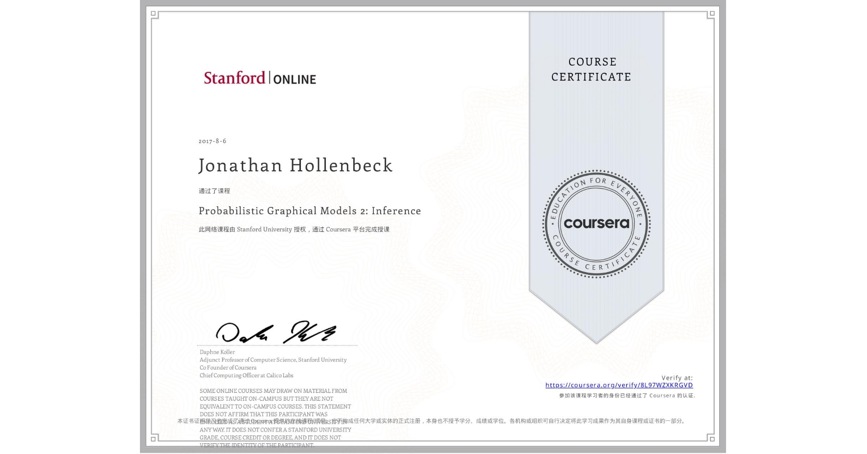 View certificate for Jonathan Hollenbeck, Probabilistic Graphical Models 2: Inference, an online non-credit course authorized by Stanford University and offered through Coursera