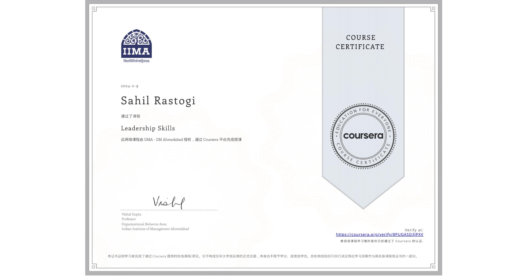 View certificate for Sahil Rastogi, Leadership Skills, an online non-credit course authorized by IIMA - IIM Ahmedabad and offered through Coursera
