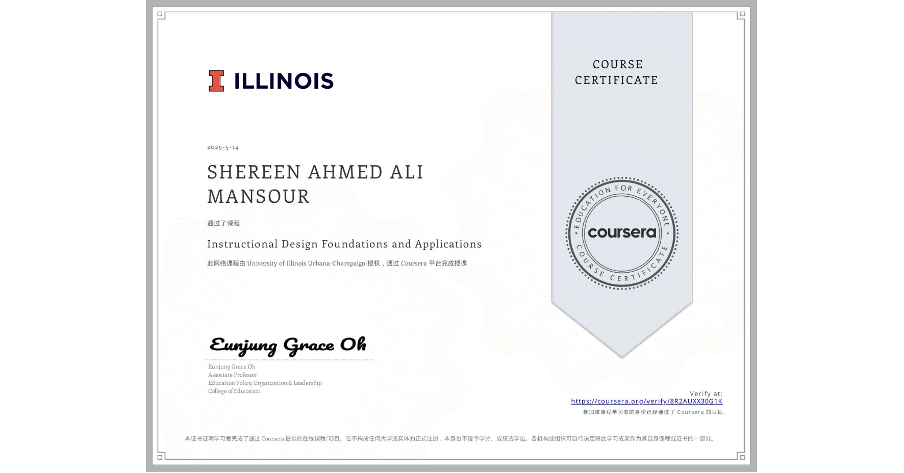 View certificate for SHEREEN AHMED ALI MANSOUR, Instructional Design Foundations and Applications, an online non-credit course authorized by University of Illinois Urbana-Champaign and offered through Coursera