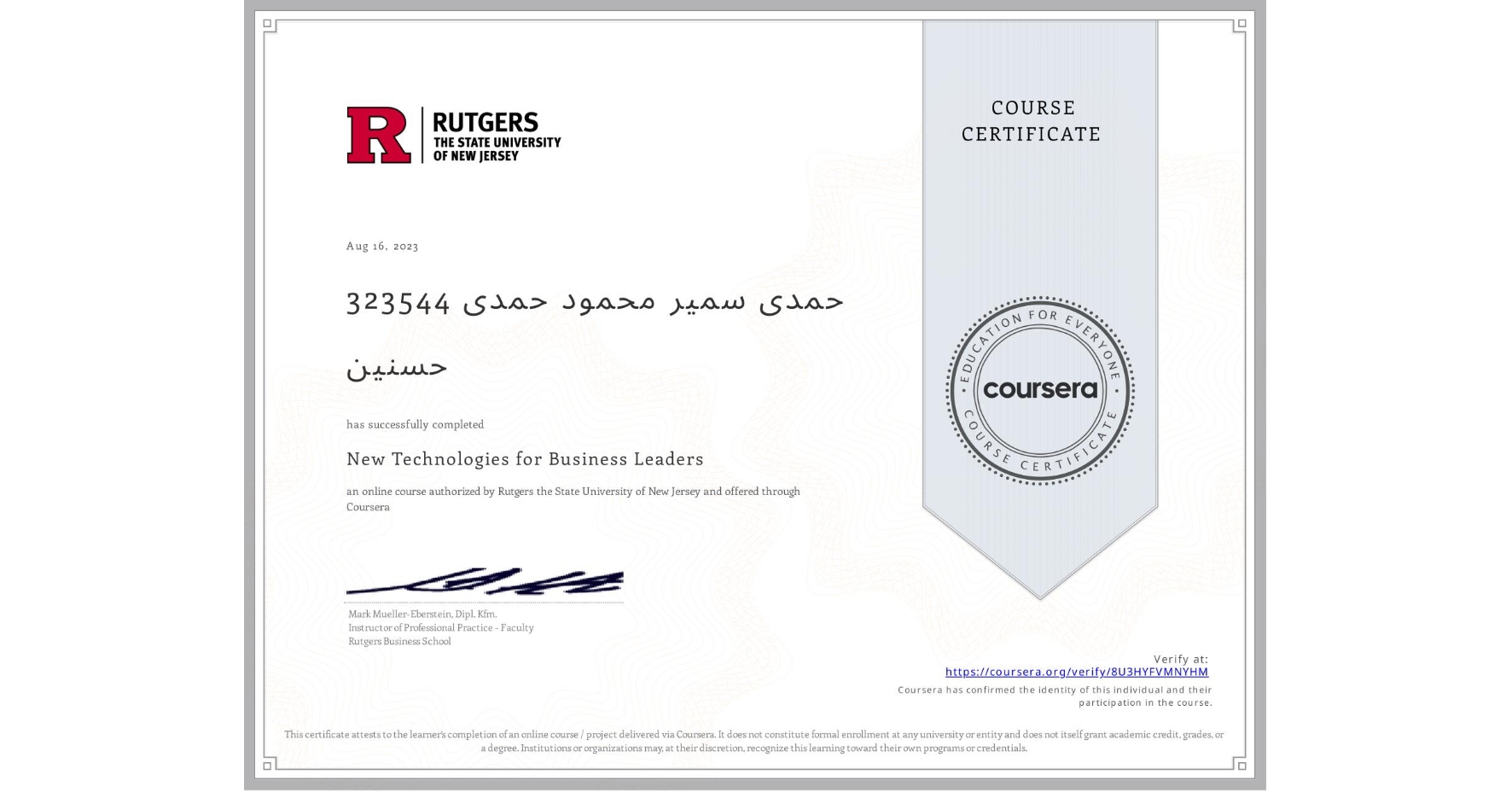 View certificate for 323544 حمدى سمير محمود حمدى حسنين, New Technologies for Business Leaders, an online non-credit course authorized by Rutgers the State University of New Jersey and offered through Coursera