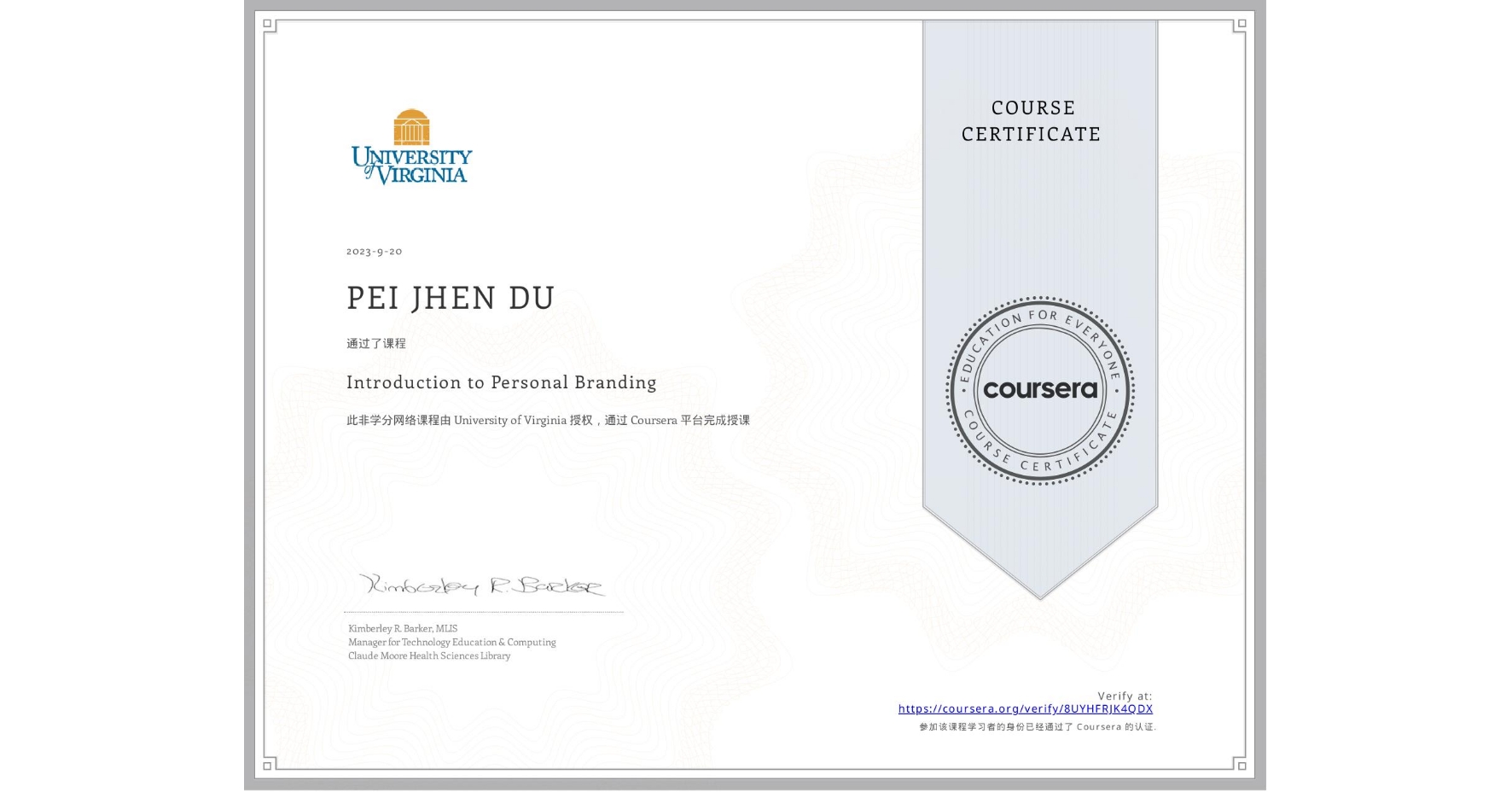 View certificate for PEI JHEN  DU, Introduction to Personal Branding, an online non-credit course authorized by University of Virginia and offered through Coursera
