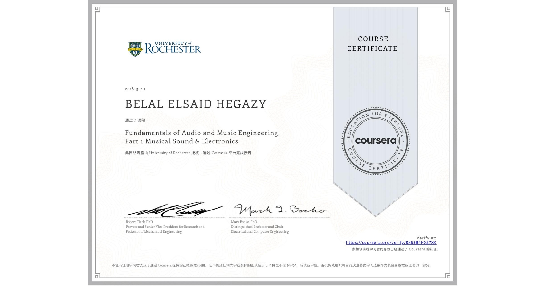 View certificate for BELAL ELSAID HEGAZY, Fundamentals of Audio and Music Engineering: Part 1 Musical Sound & Electronics, an online non-credit course authorized by University of Rochester and offered through Coursera