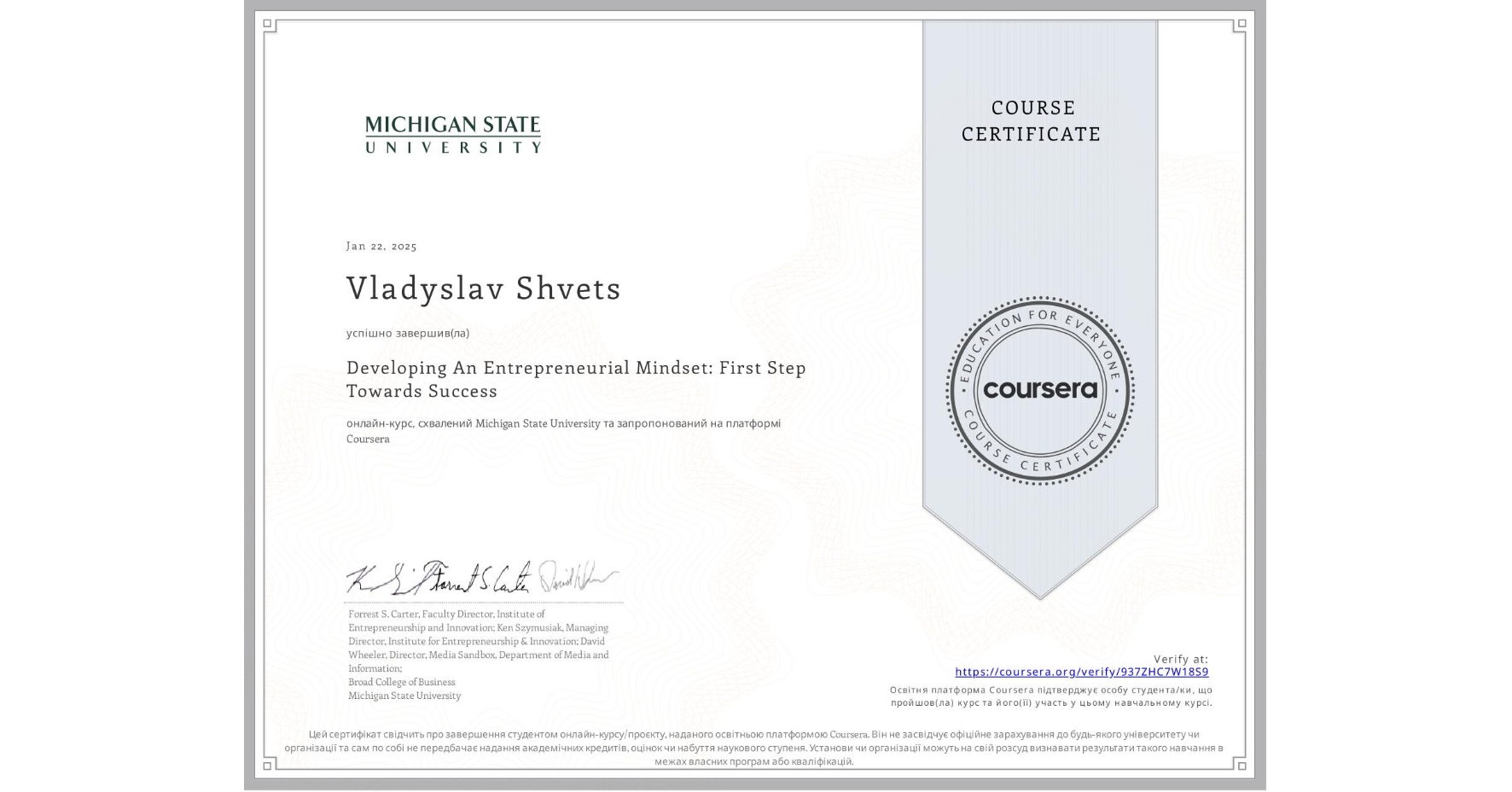 View certificate for Vladyslav Shvets, Developing An Entrepreneurial Mindset: First Step Towards Success , an online non-credit course authorized by Michigan State University and offered through Coursera