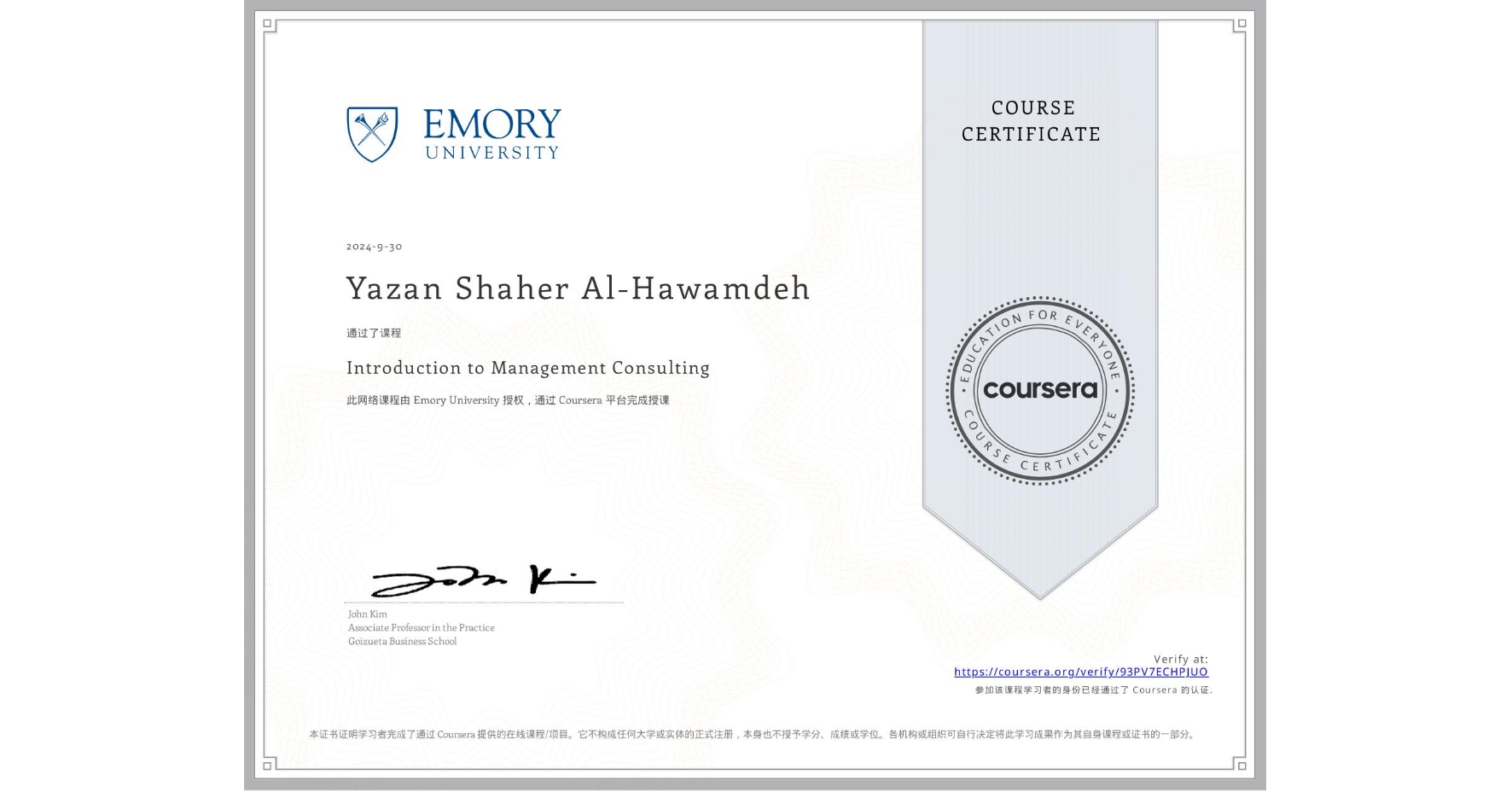 View certificate for Yazan Shaher Al-Hawamdeh, Introduction to Management Consulting, an online non-credit course authorized by Emory University and offered through Coursera