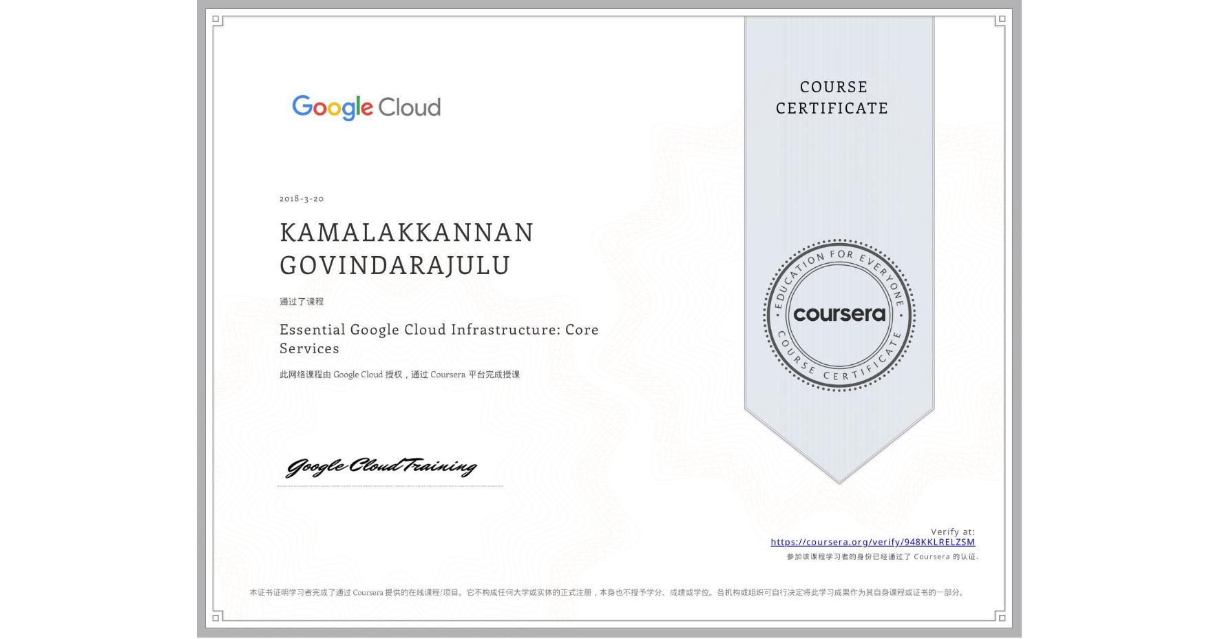 View certificate for KAMALAKKANNAN GOVINDARAJULU, Essential Google Cloud Infrastructure: Core Services, an online non-credit course authorized by Google Cloud and offered through Coursera