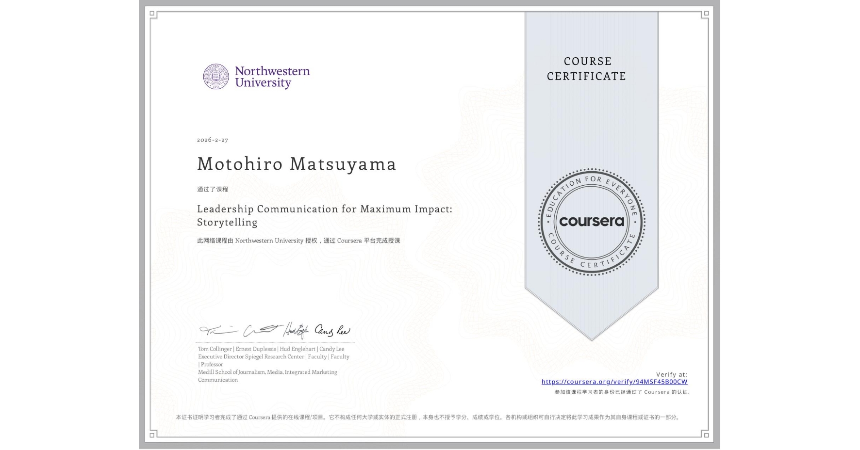 View certificate for Motohiro Matsuyama, Leadership Communication for Maximum Impact: Storytelling, an online non-credit course authorized by Northwestern University and offered through Coursera