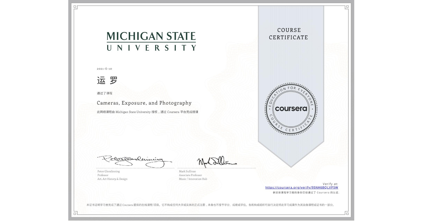 View certificate for 运 罗, Cameras, Exposure, and Photography, an online non-credit course authorized by Michigan State University and offered through Coursera