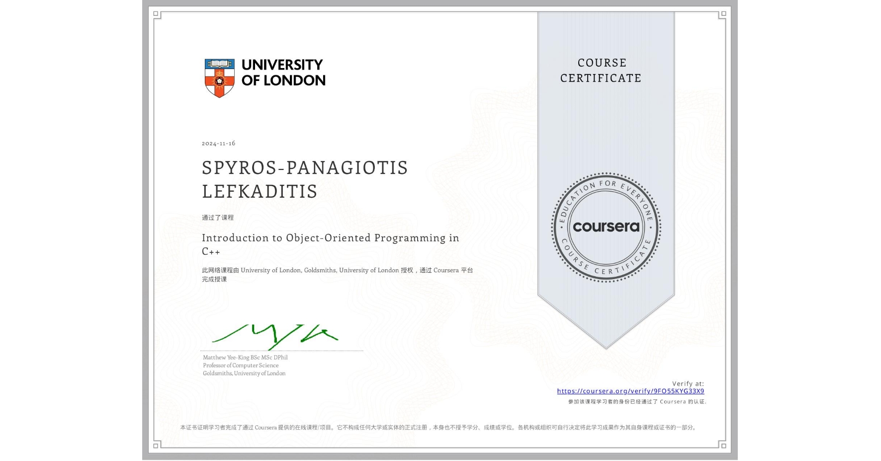 View certificate for SPYROS-PANAGIOTIS LEFKADITIS, Introduction to Object-Oriented Programming in C++, an online non-credit course authorized by University of London & Goldsmiths, University of London and offered through Coursera