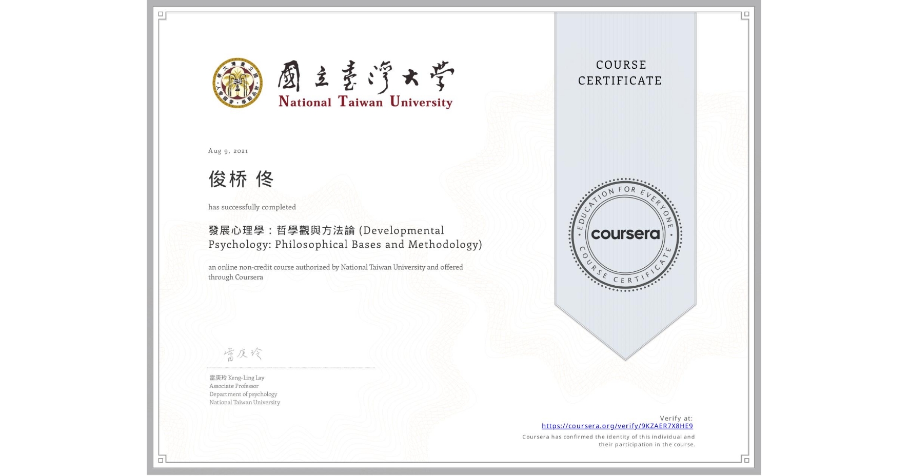 View certificate for 俊桥 佟, 發展心理學：哲學觀與方法論 (Developmental Psychology: Philosophical Bases and Methodology), an online non-credit course authorized by National Taiwan University and offered through Coursera