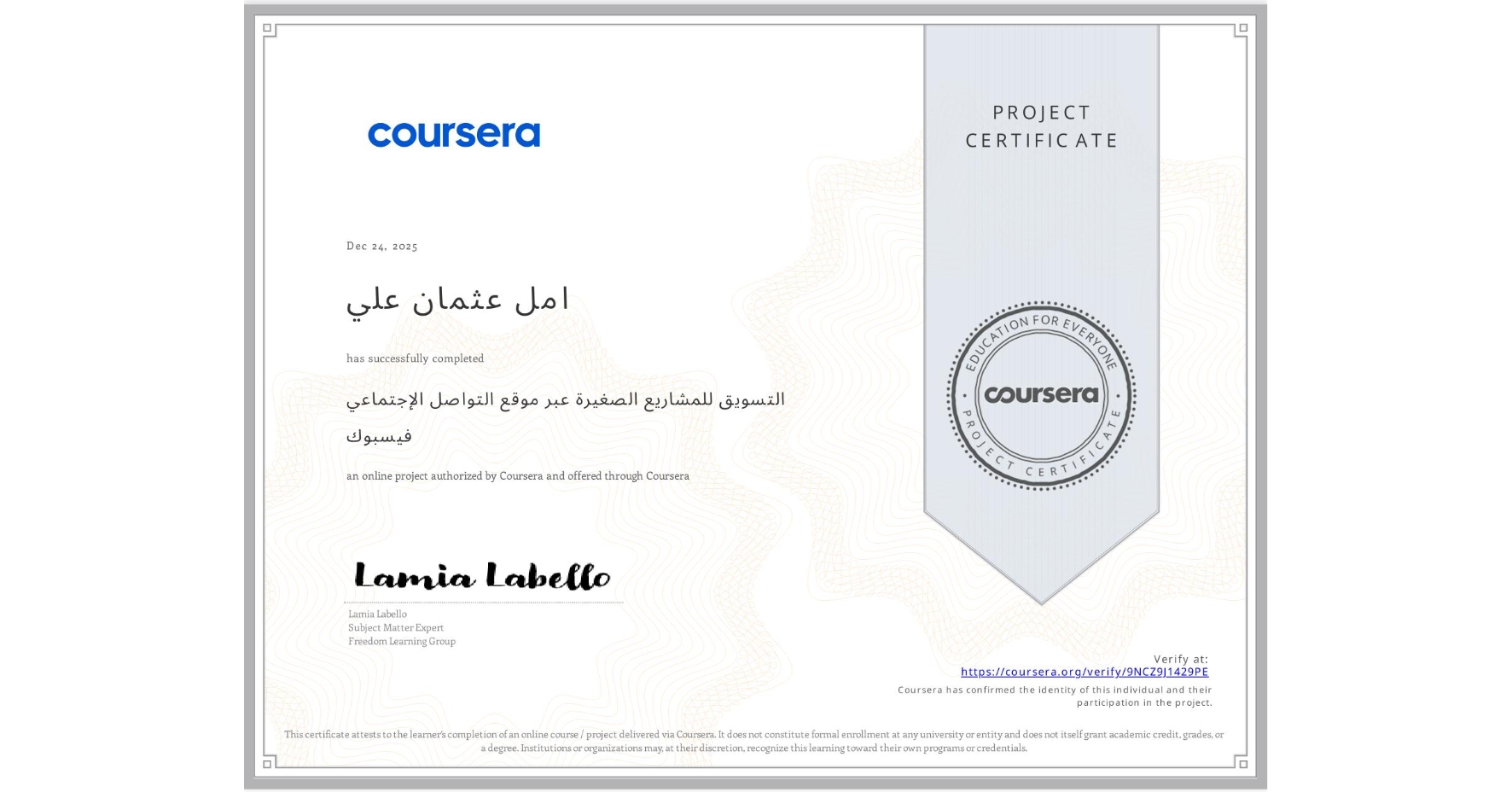 View certificate for امل عثمان علي, التسويق للمشاريع الصغيرة عبر موقع التواصل الإجتماعي فيسبوك, an online non-credit course authorized by Coursera and offered through Coursera