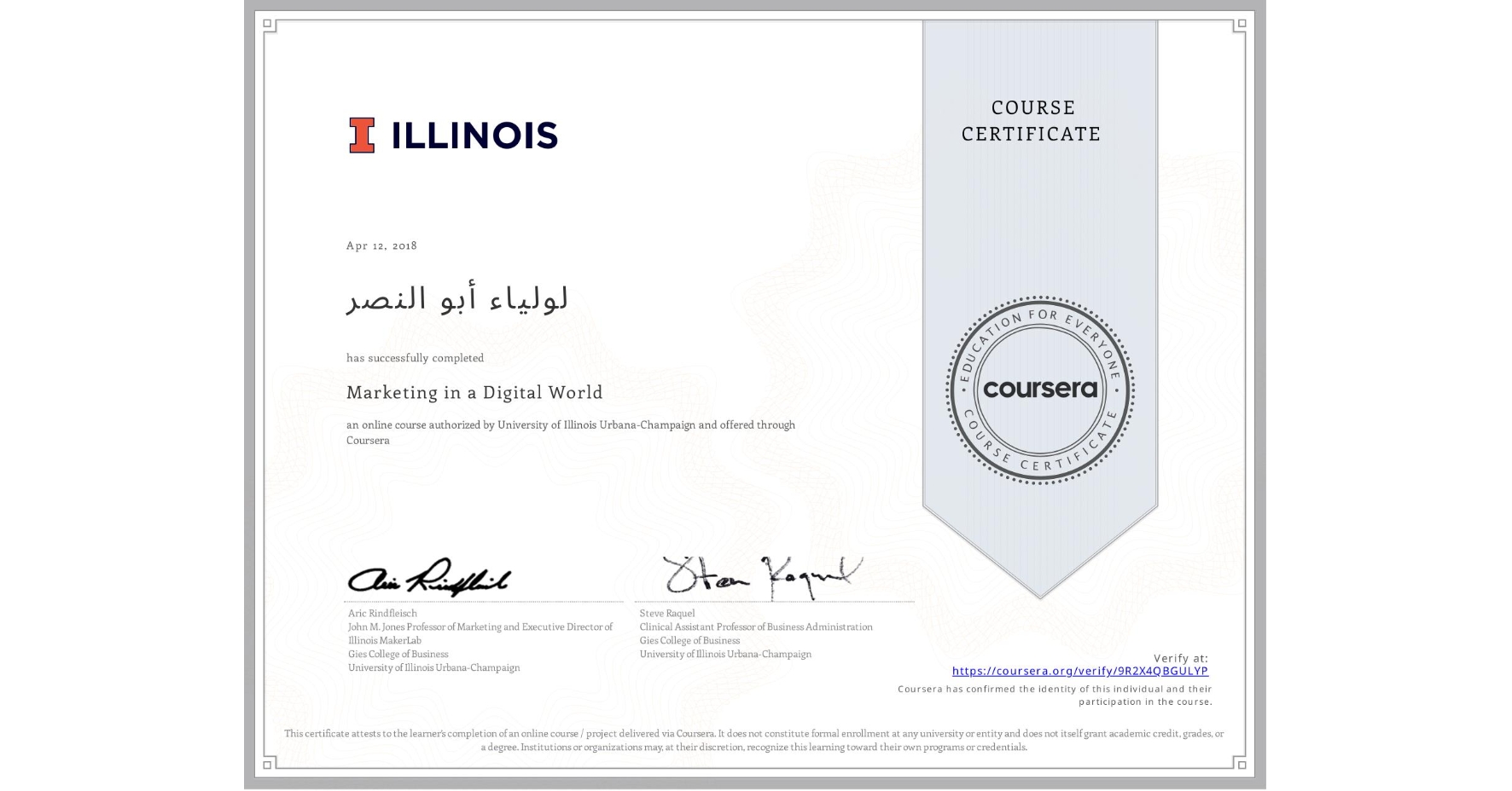 View certificate for لولياء أبو النصر, Marketing in a Digital World, an online non-credit course authorized by University of Illinois Urbana-Champaign and offered through Coursera