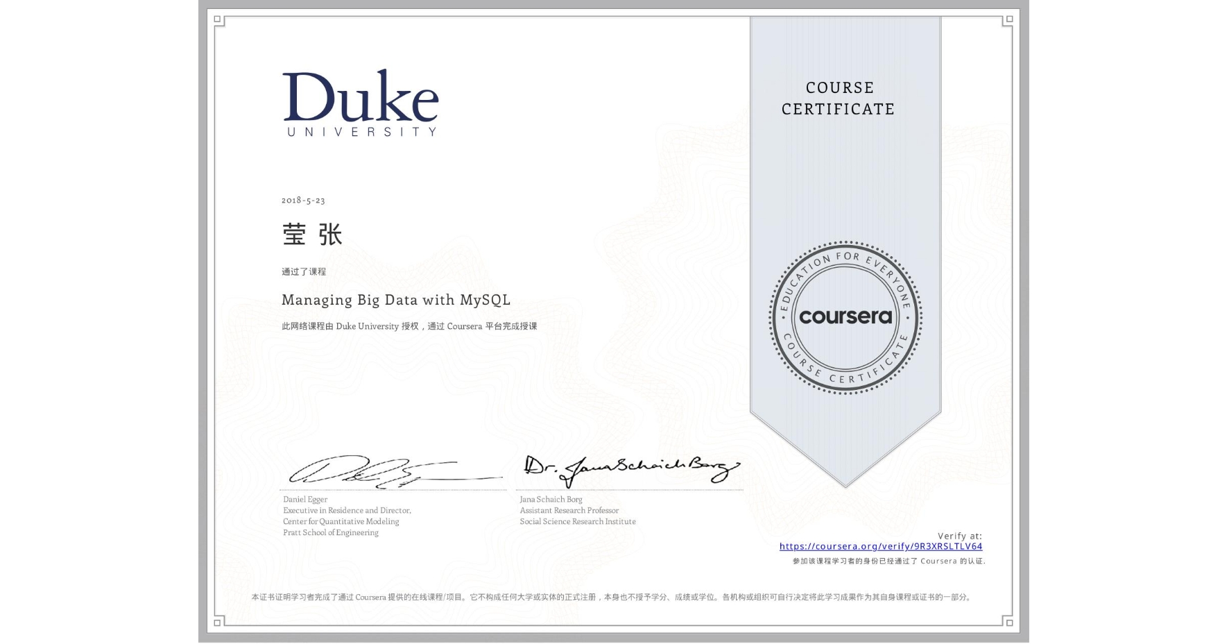 View certificate for 莹 张, Managing Big Data with MySQL, an online non-credit course authorized by Duke University and offered through Coursera
