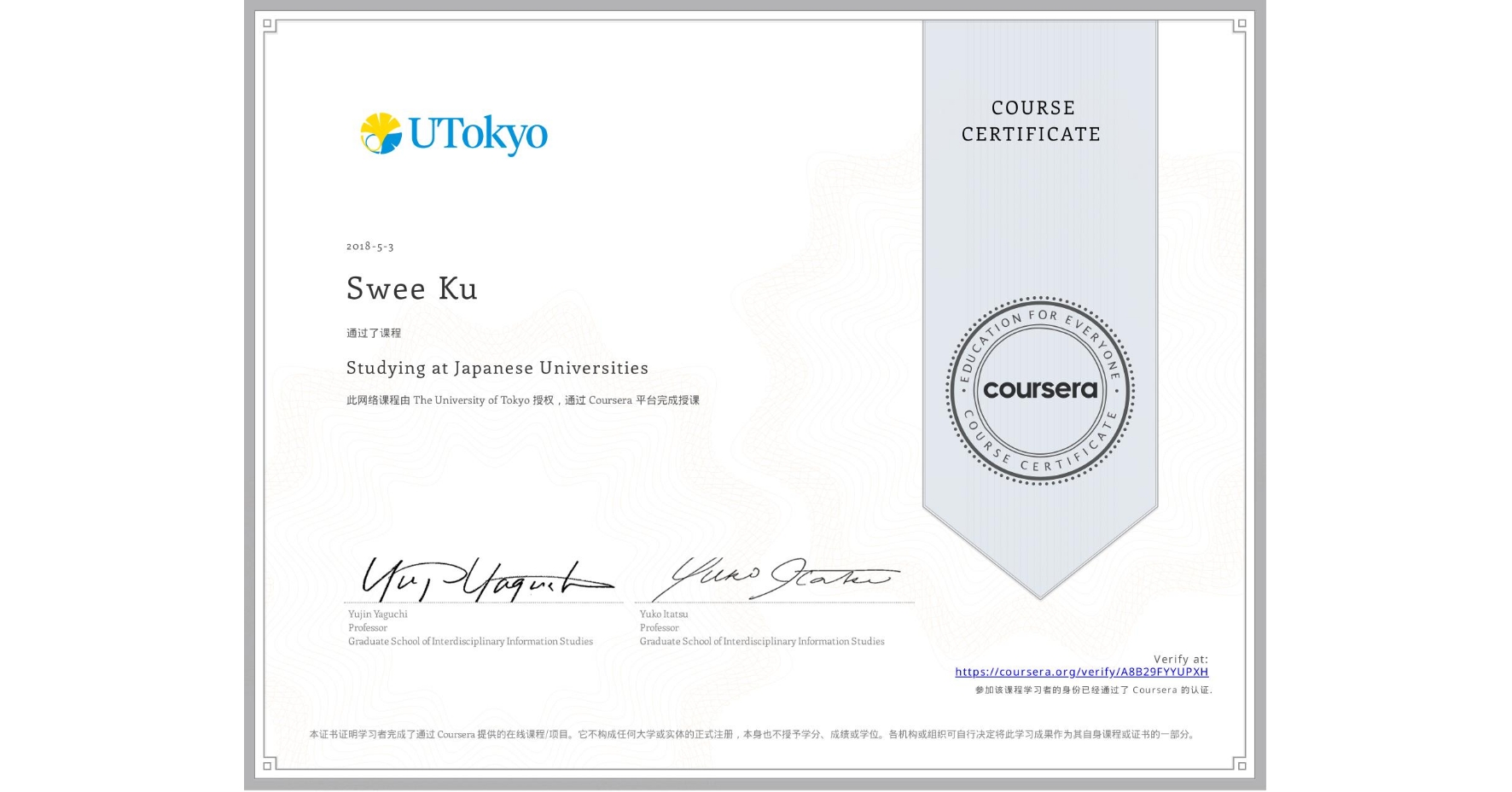 View certificate for Swee Ku, Studying at Japanese Universities, an online non-credit course authorized by The University of Tokyo and offered through Coursera