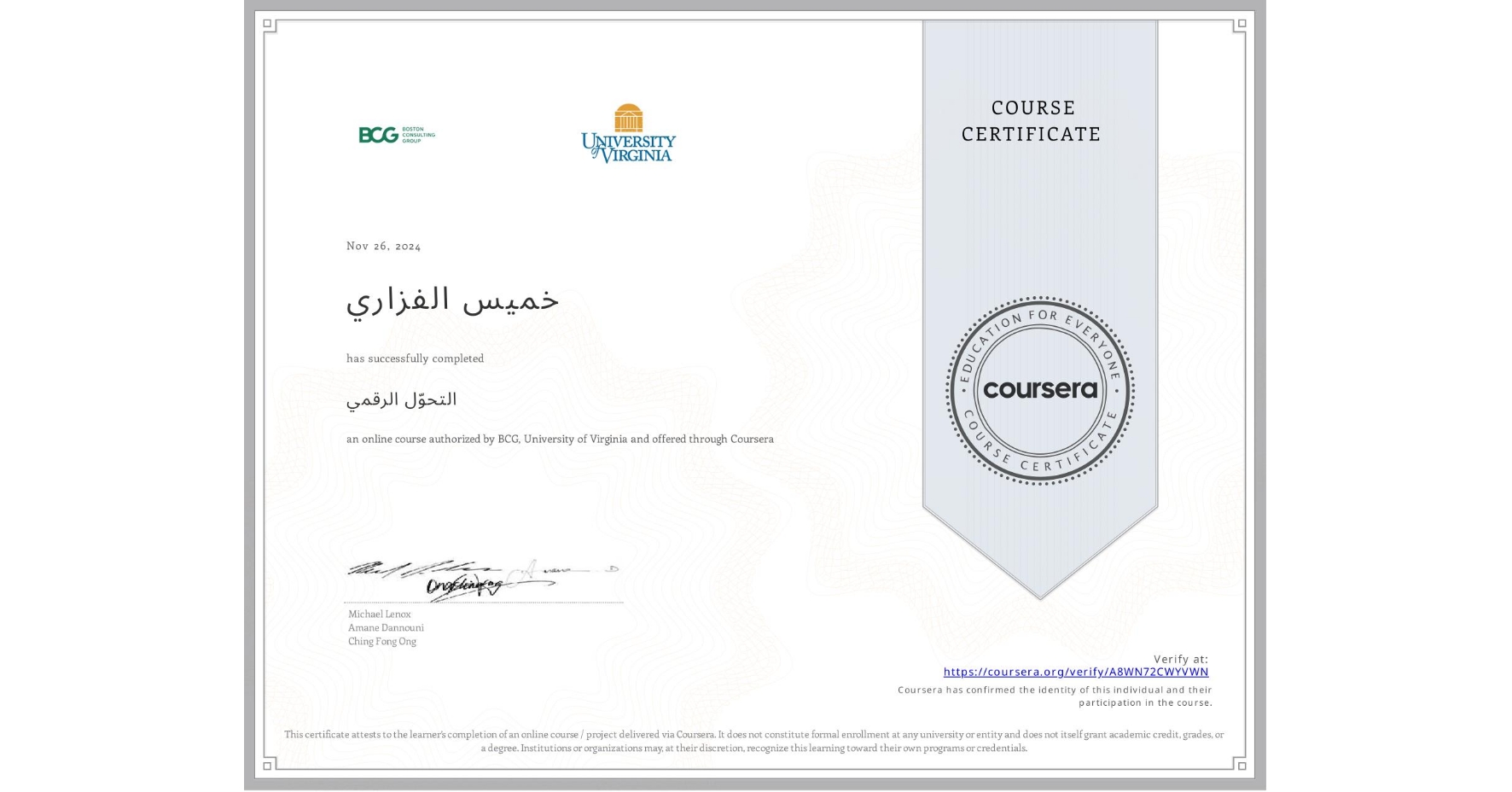 View certificate for خميس الفزاري, التحوّل الرقمي, an online non-credit course authorized by BCG & University of Virginia and offered through Coursera