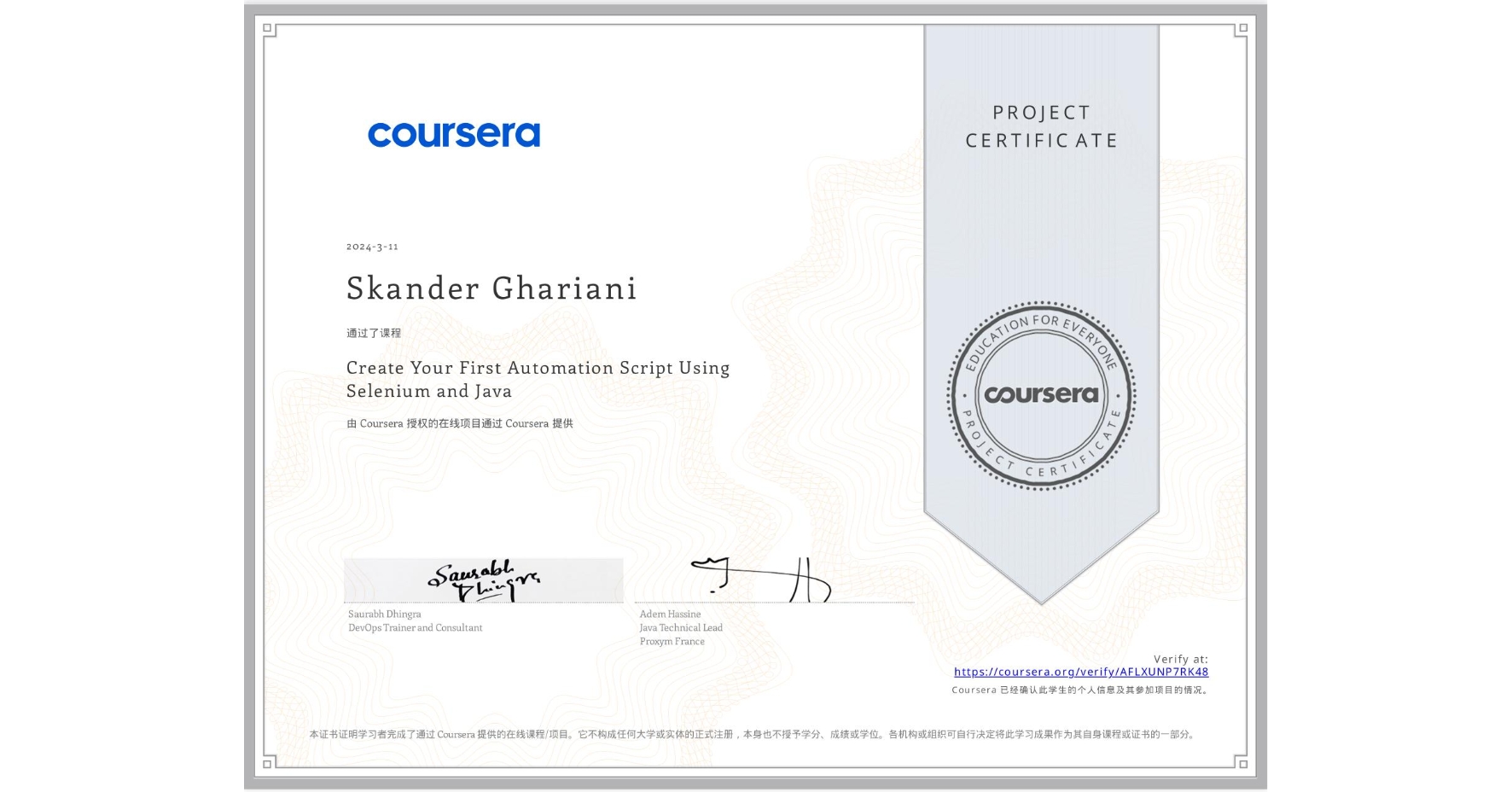 View certificate for Skander Ghariani, Create Your First Automation Script Using Selenium and Java, an online non-credit course authorized by Coursera and offered through Coursera