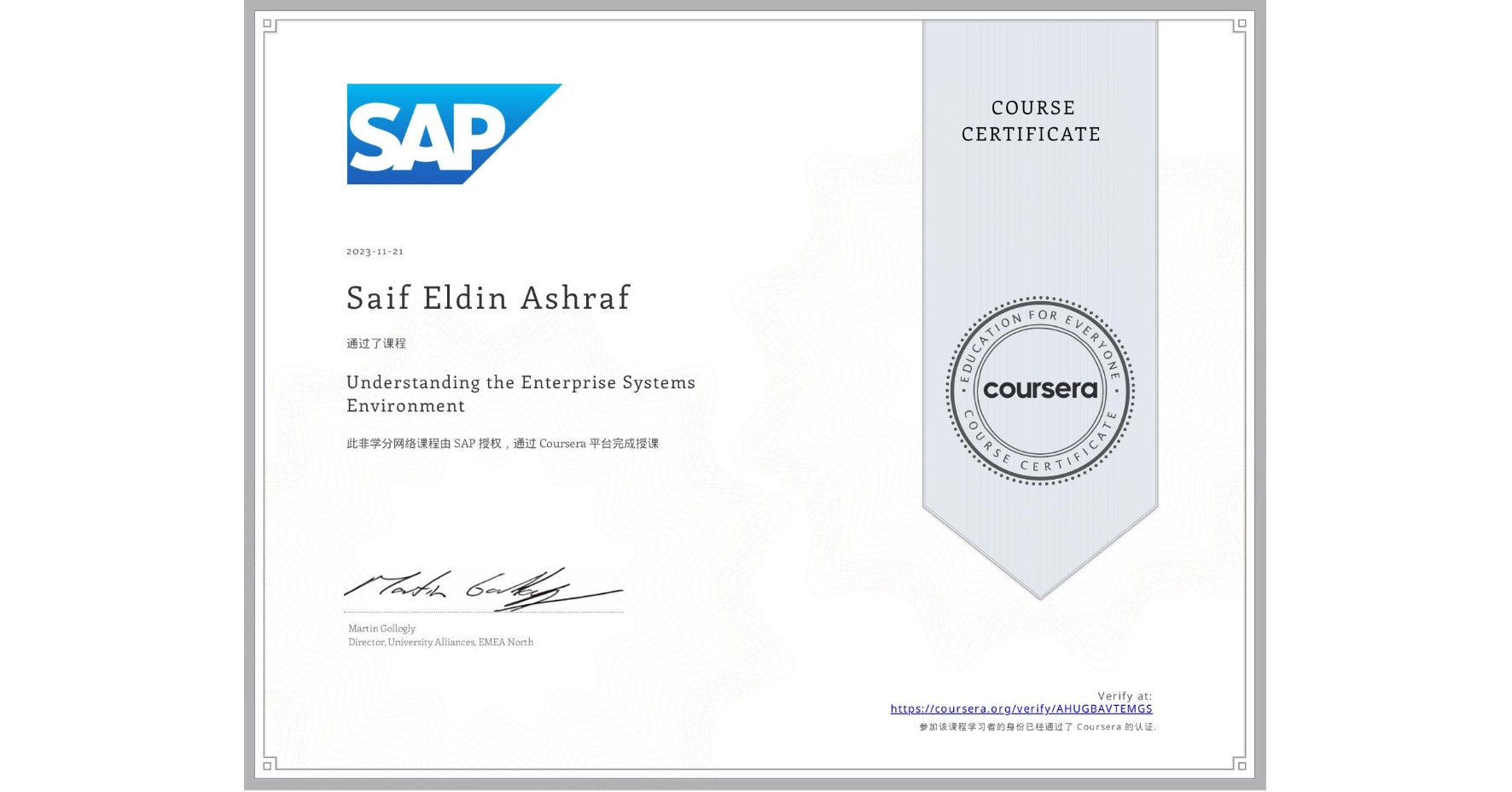 View certificate for Saif Eldin Ashraf, Understanding the Enterprise Systems Environment, an online non-credit course authorized by SAP and offered through Coursera