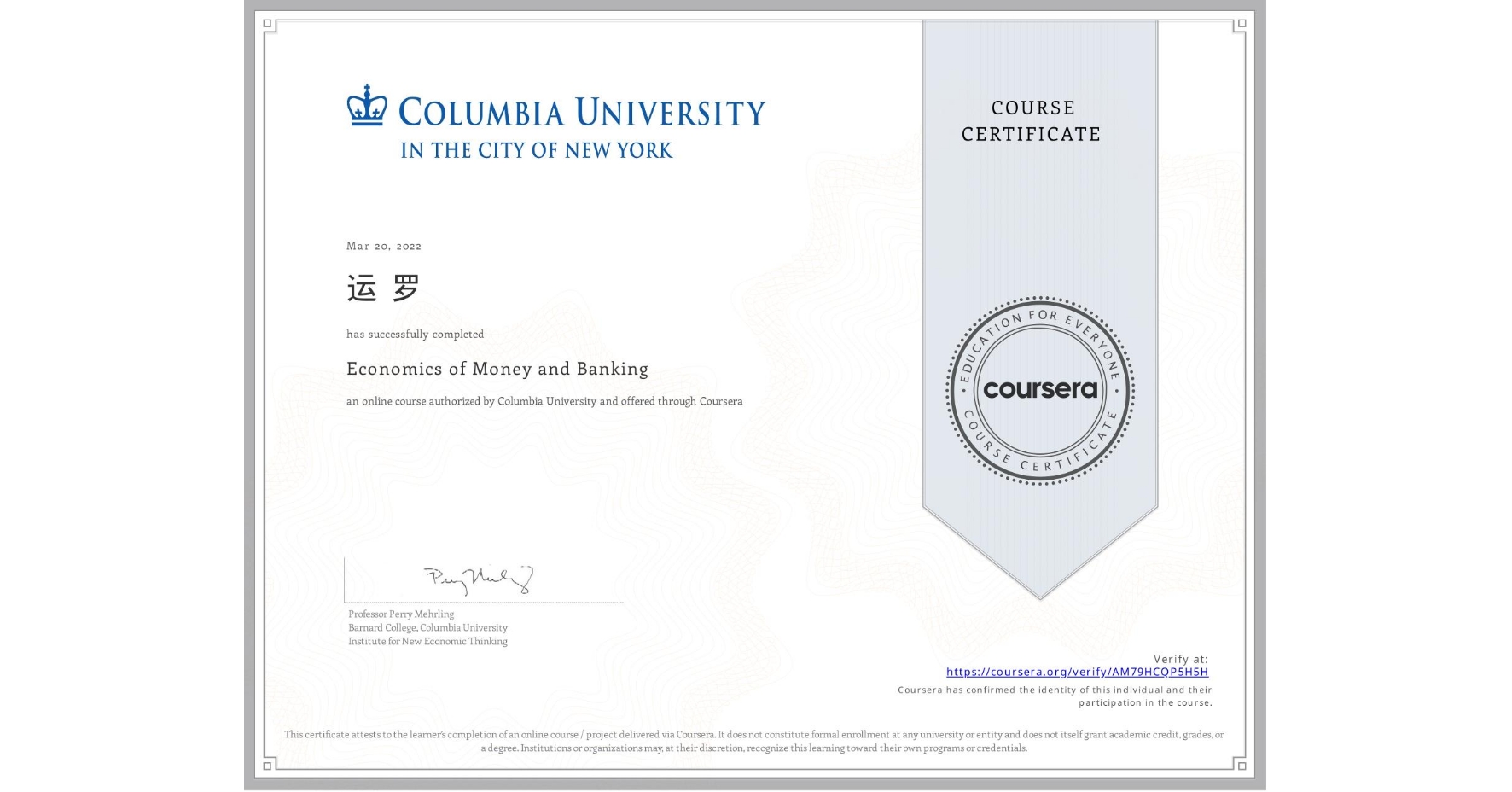 View certificate for 运 罗, Economics of Money and Banking, an online non-credit course authorized by Columbia University and offered through Coursera