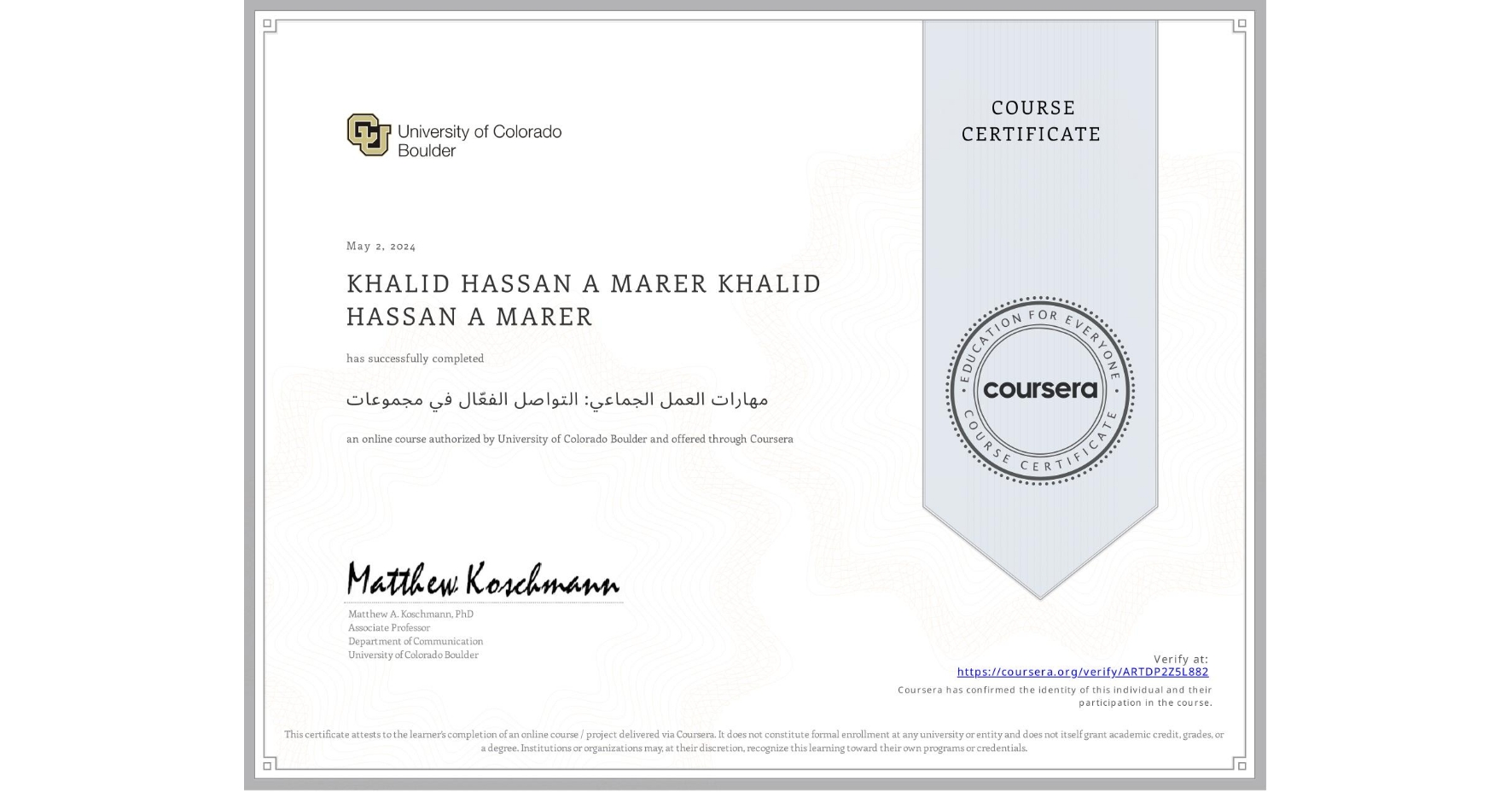 View certificate for KHALID HASSAN A MARER KHALID HASSAN A MARER, مهارات العمل الجماعي: التواصل الفعّال في مجموعات, an online non-credit course authorized by University of Colorado Boulder and offered through Coursera