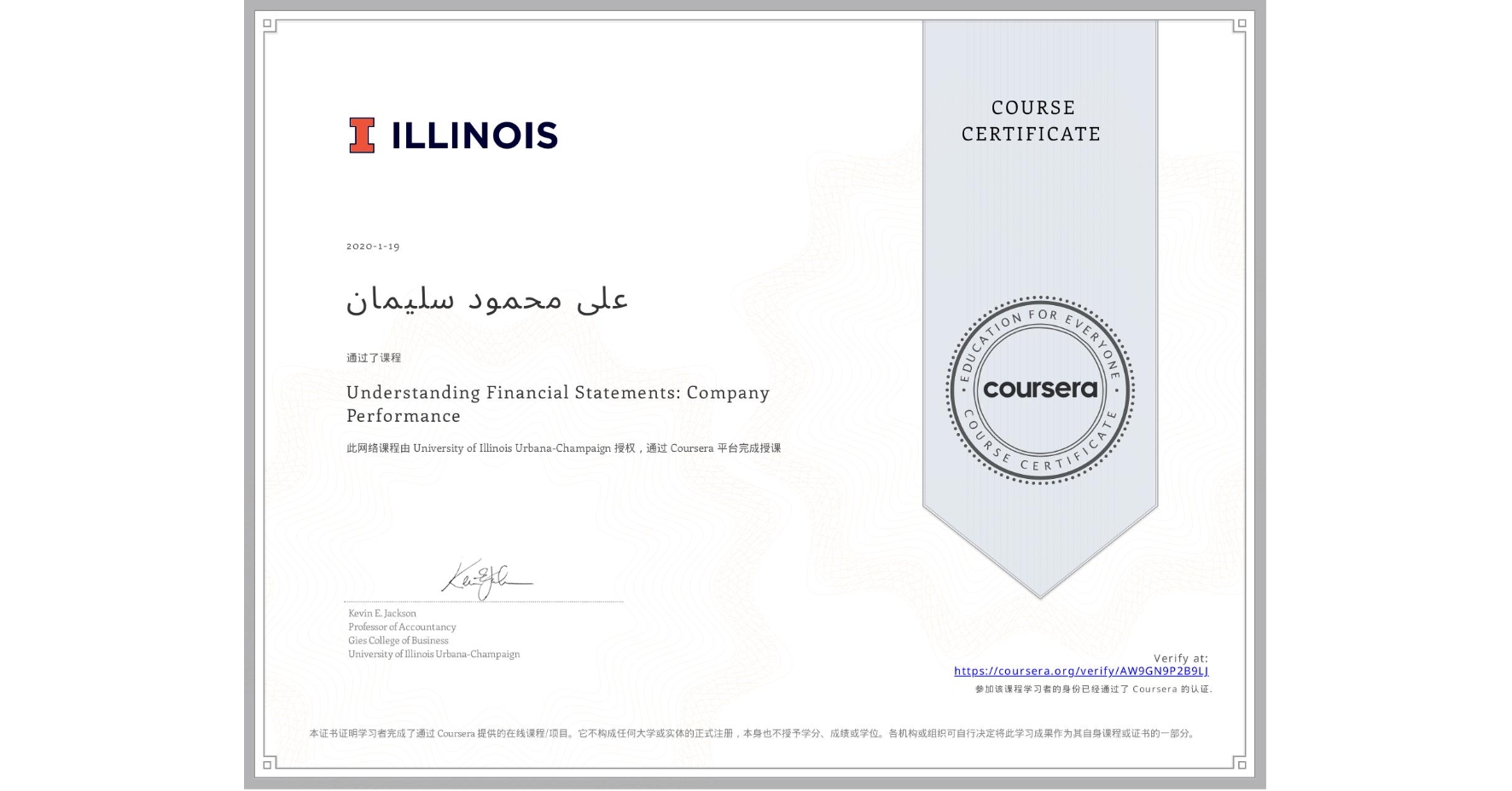 View certificate for على محمود سليمان, Understanding Financial Statements: Company Performance, an online non-credit course authorized by University of Illinois Urbana-Champaign and offered through Coursera