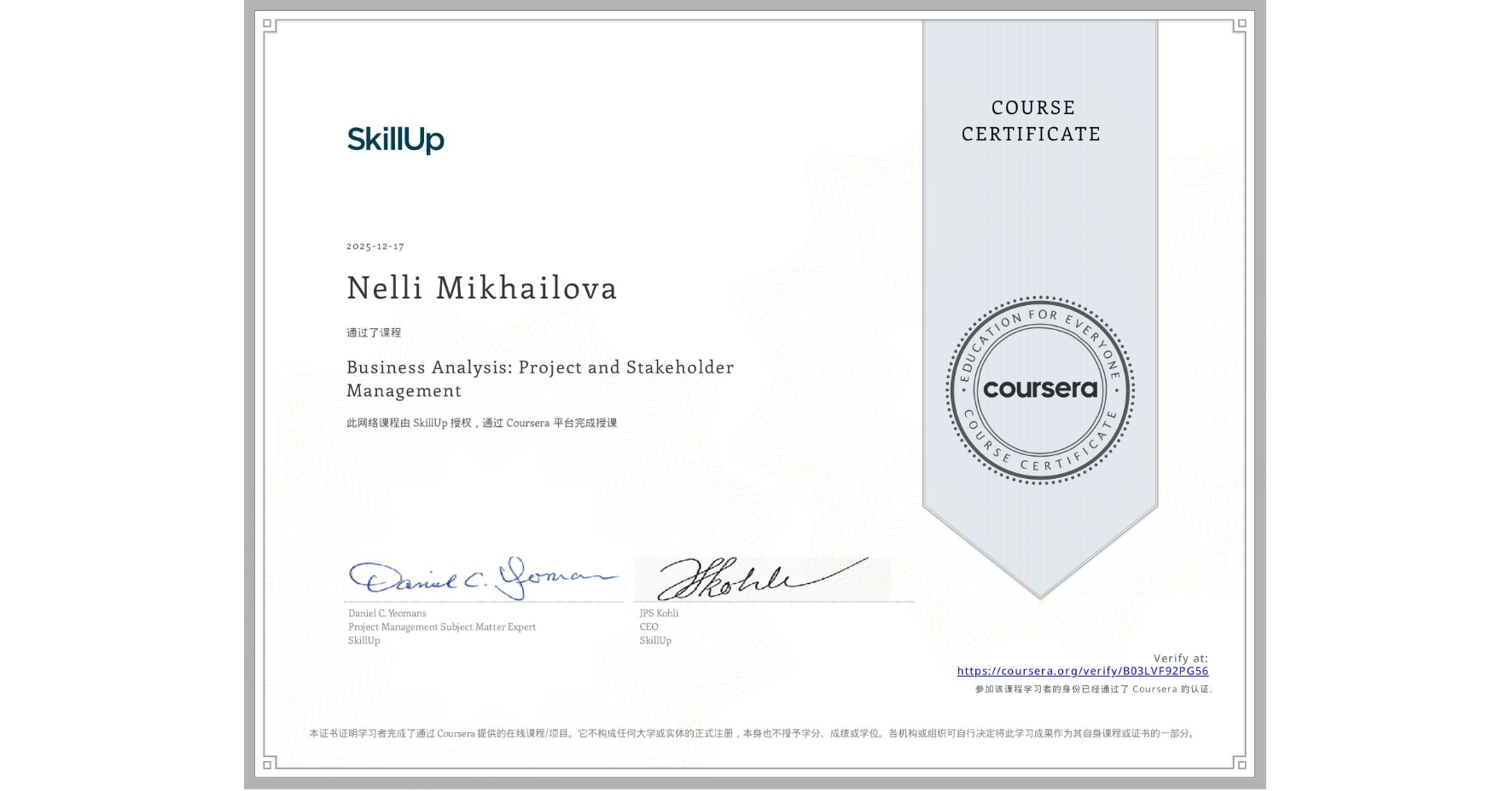 View certificate for Nelli Mikhailova, Business Analysis: Project and Stakeholder Management, an online non-credit course authorized by SkillUp and offered through Coursera