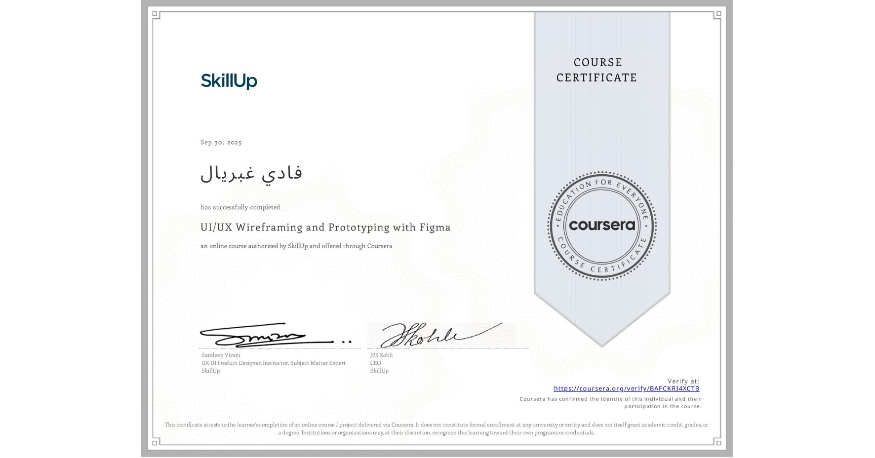View certificate for فادي غبريال, UI/UX Wireframing and Prototyping with Figma, an online non-credit course authorized by SkillUp and offered through Coursera