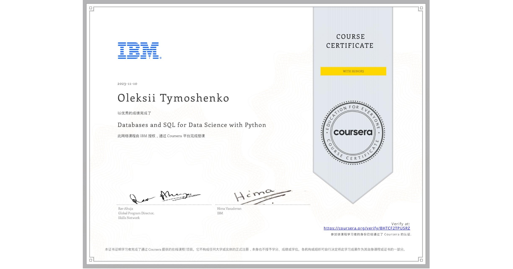 View certificate for Oleksii Tymoshenko, Databases and SQL for Data Science with Python, an online non-credit course authorized by IBM and offered through Coursera