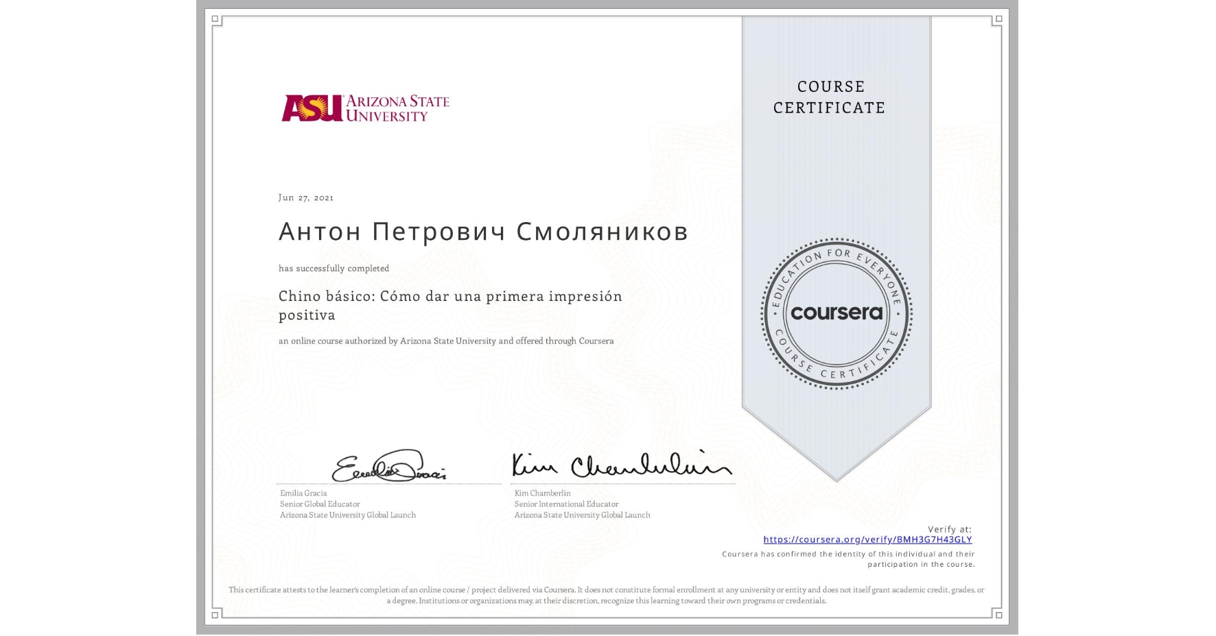 View certificate for  Антон Петрович   Смоляников , Chino básico: Cómo dar una primera impresión positiva, an online non-credit course authorized by Arizona State University and offered through Coursera