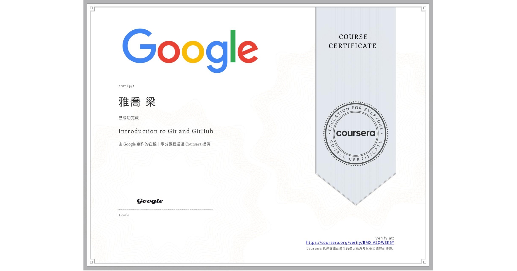 View certificate for 雅喬 梁, Introduction to Git and GitHub, an online non-credit course authorized by Google and offered through Coursera