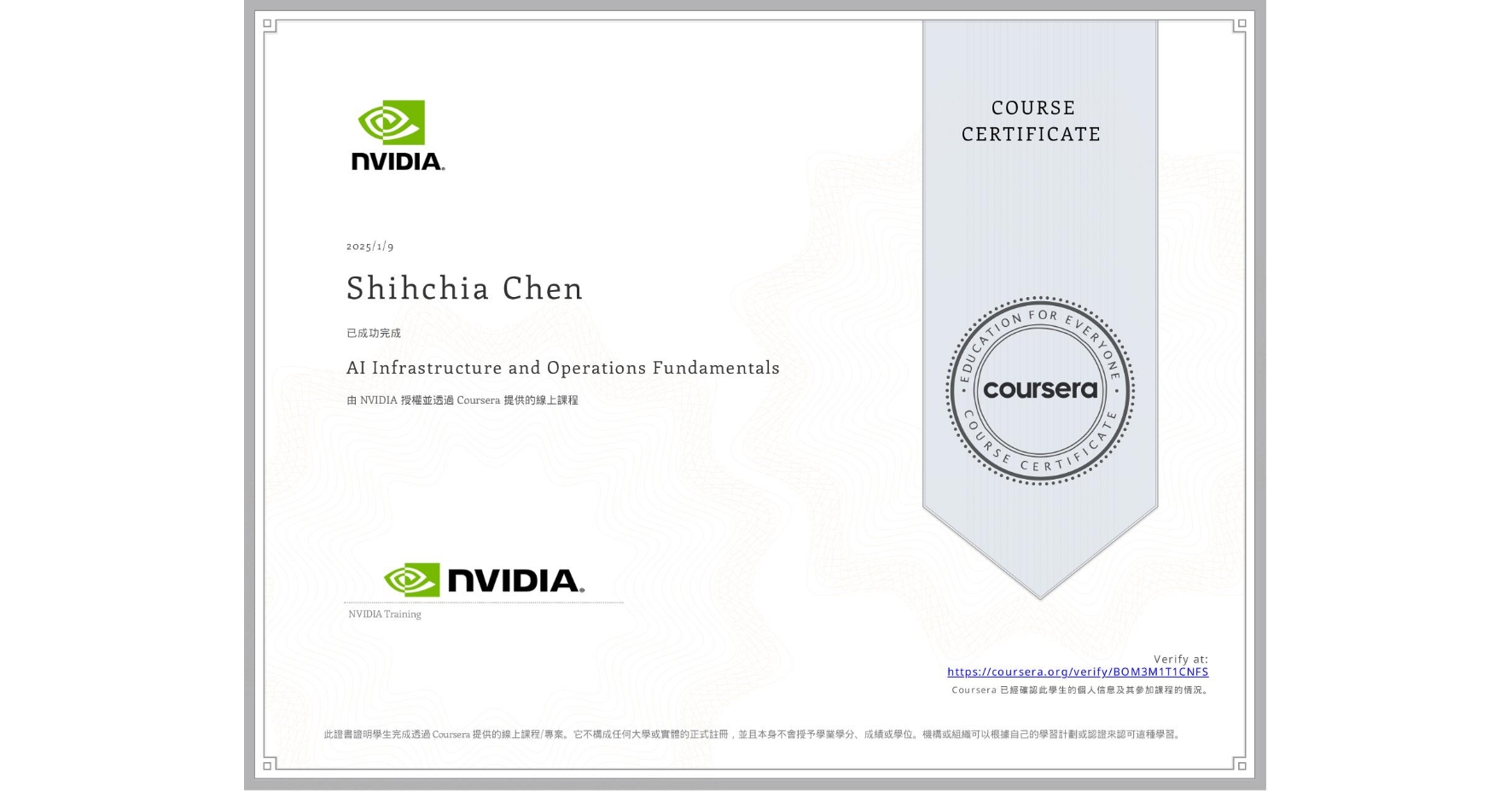 View certificate for Shihchia Chen, AI Infrastructure and Operations Fundamentals, an online non-credit course authorized by NVIDIA and offered through Coursera