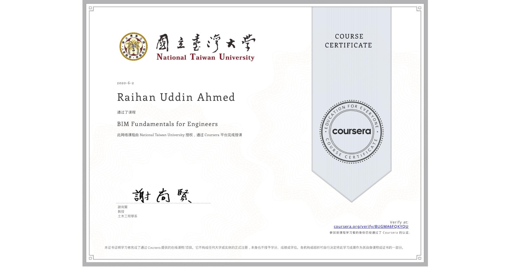 View certificate for Raihan Uddin Ahmed, BIM Fundamentals for Engineers, an online non-credit course authorized by National Taiwan University and offered through Coursera