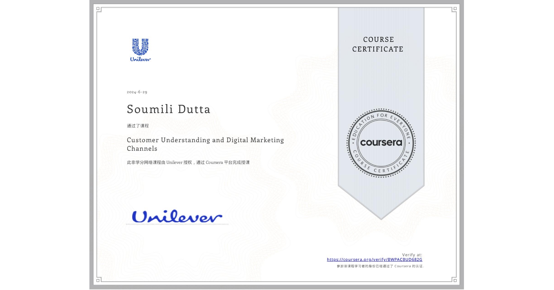 View certificate for Soumili Dutta, Customer Understanding and Digital Marketing Channels, an online non-credit course authorized by Unilever and offered through Coursera