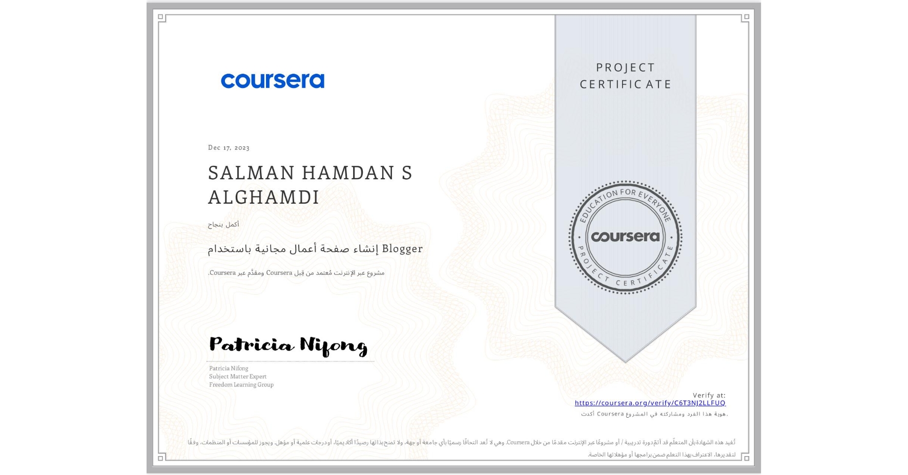 View certificate for SALMAN HAMDAN S ALGHAMDI, إنشاء صفحة أعمال مجانية باستخدام Blogger, an online non-credit course authorized by Coursera and offered through Coursera