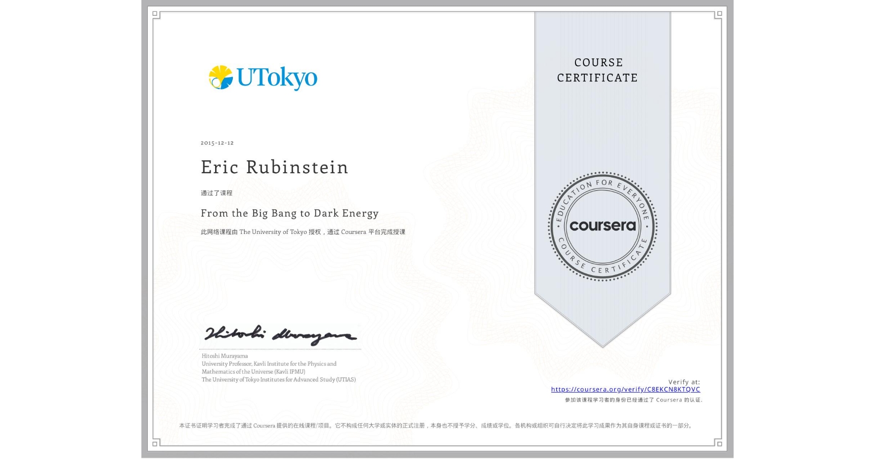 View certificate for Eric Rubinstein, From the Big Bang to Dark Energy, an online non-credit course authorized by The University of Tokyo and offered through Coursera