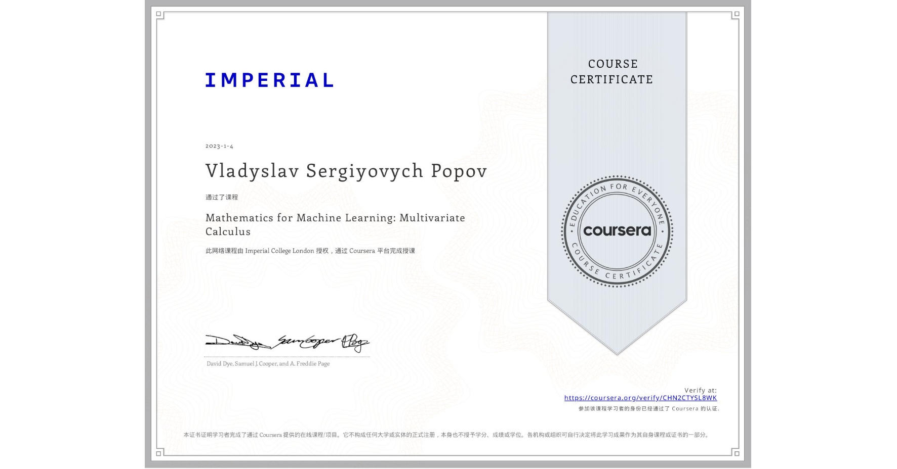 View certificate for Vladyslav Sergiyovych Popov, Mathematics for Machine Learning: Multivariate Calculus, an online non-credit course authorized by Imperial College London and offered through Coursera