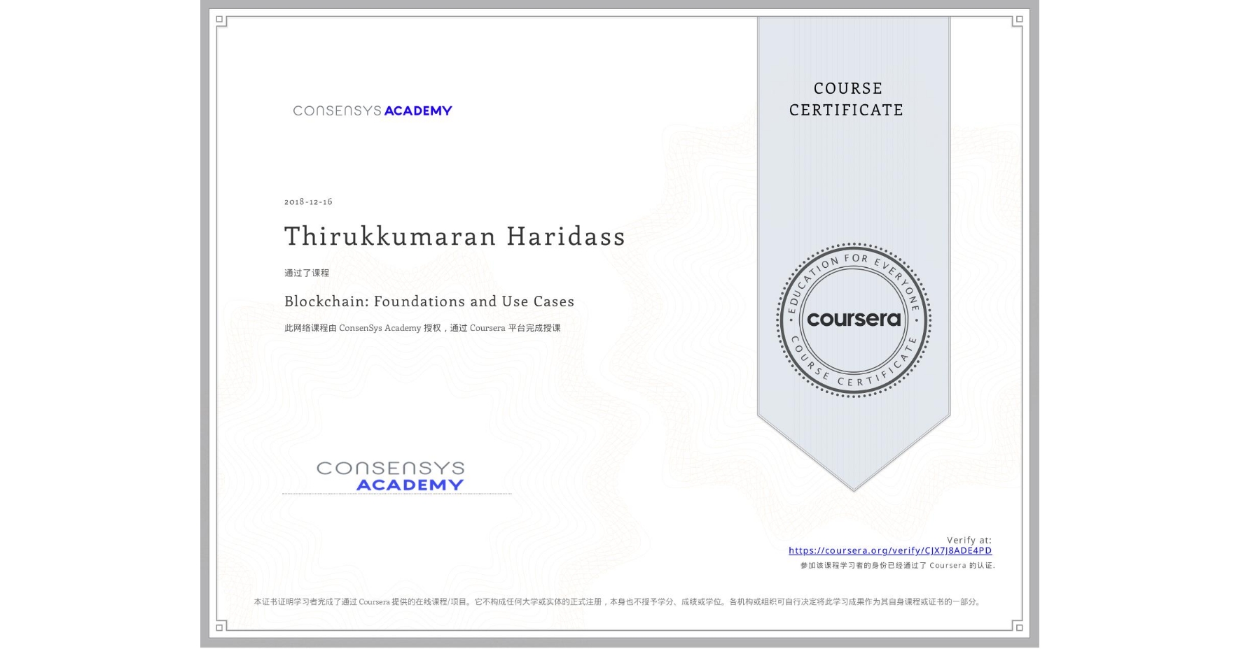 View certificate for Thirukkumaran Haridass, Blockchain: Foundations and Use Cases, an online non-credit course authorized by ConsenSys Academy and offered through Coursera