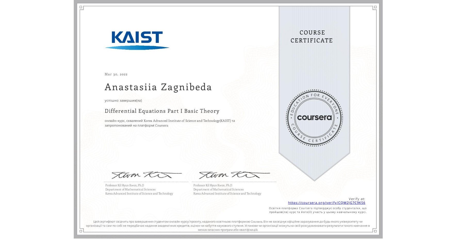 View certificate for Anastasiia Zagnibeda , Differential Equations Part I Basic Theory, an online non-credit course authorized by Korea Advanced Institute of Science and Technology(KAIST) and offered through Coursera