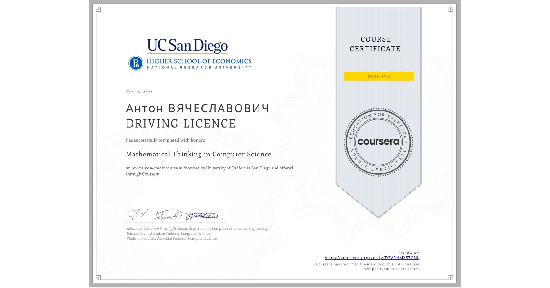 View certificate for Антон ВЯЧЕСЛАВОВИЧ  DRIVING LICENCE, Mathematical Thinking in Computer Science, an online non-credit course authorized by University of California San Diego and offered through Coursera