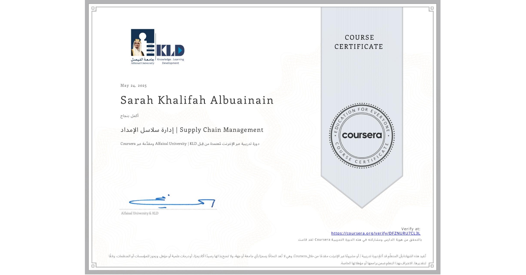 View certificate for Sarah Khalifah Albuainain, إدارة سلاسل الإمداد | Supply Chain Management, an online non-credit course authorized by Alfaisal University | KLD and offered through Coursera